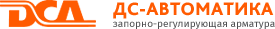 Логотип ДС-Автоматика - запорно-регулирующая арматура для технологических процессов и производств